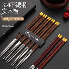 批发304不锈钢防滑中国风鸡翅木筷子家用实木筷礼盒套装筷子10双