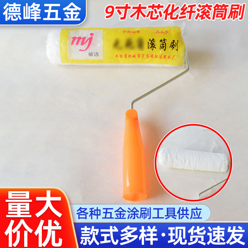 批发木芯化纤白毛滚筒刷 9寸10寸滚筒刷 家装油漆涂料刷塑柄滚刷