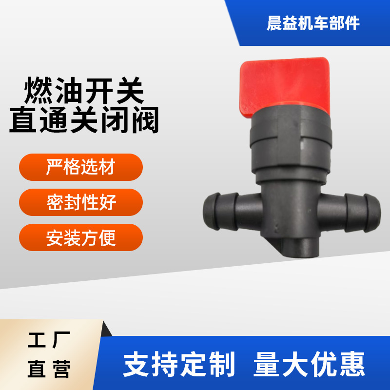 百利通科勒通用180度オイルスイッチガソリンエンジン芝刈り機発電機キャブレター直通閉鎖弁|undefined