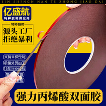 批发红膜灰亚克力海绵双面胶强粘力泡沫泡棉防水耐温车用双面胶带