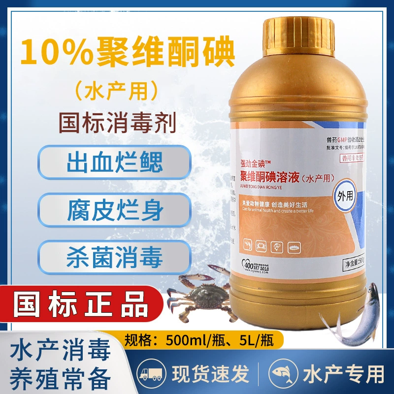 Юлон 10% Повидон Йод Водное специальное дезинфицирующее средство для рыб, креветок, крабов, гнилых жабров, черепах, лягушек, гнилой кожи, свиней и цыплят