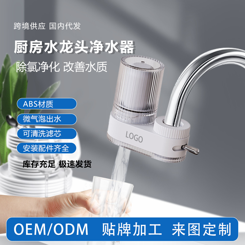 Kitchen Household Faucet Water Purifier Tap Water Purification Fluoride Removal Purifier Water Filter Ceramic Filter Element