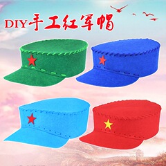 国庆节儿童手工小红军diy帽子幼儿园爱国教育手工制作布艺材料包