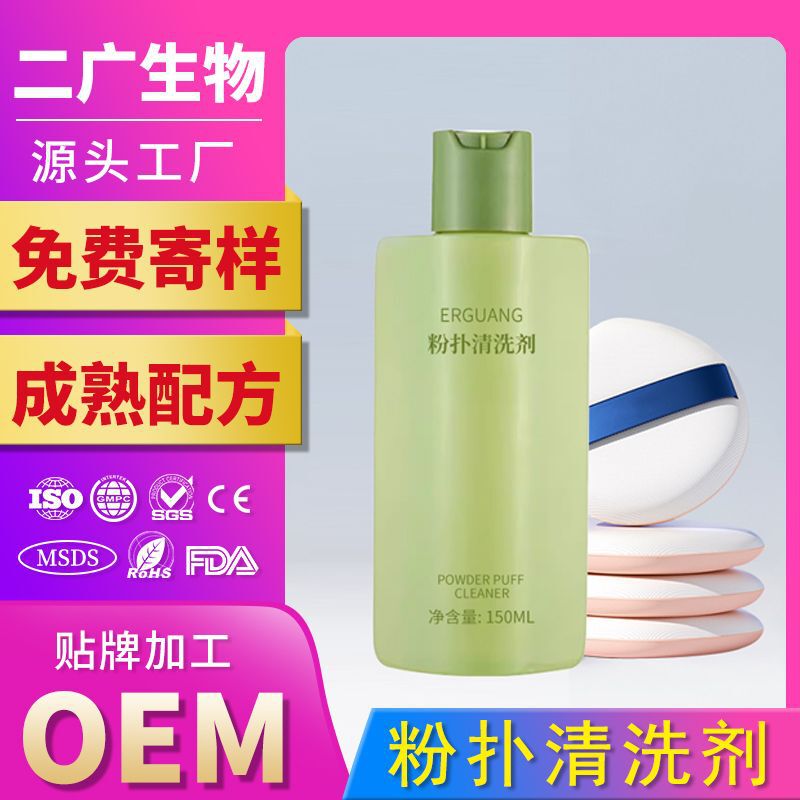 Powder Puff Cleaner, Customized Makeup Brush Tool Cleaning Fluid, Beauty Egg Sponge Air Cushion Special Cleaning Fluid Processing