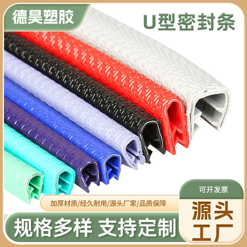 Автомобильная дверь противоударная полоса U-образный каркас уплотнительная полоса