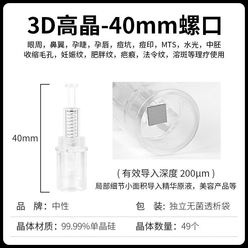 Nano micro aguja lanzadera eléctrica 12 aguja 36 aguja 45mm 40 cabeza de micro晶体 universal