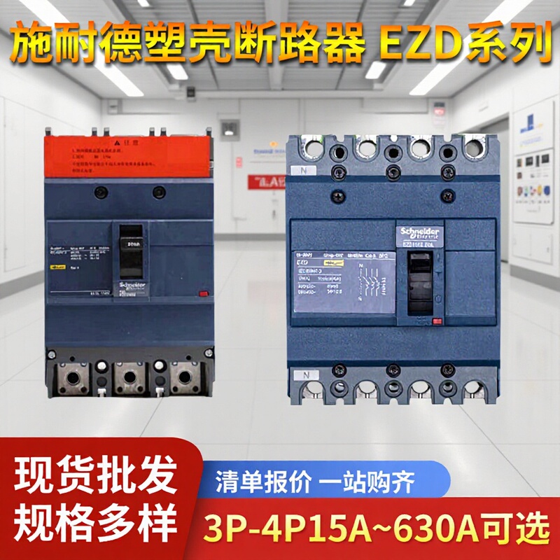 Schneider molded case circuit breaker EZD100E4080N circuit breaker EZD100E 80A 4P3T 3P125A Schneider molded case circuit breaker EZD100E4080N circuit breaker EZD100E 80A 4P3T 3P125A