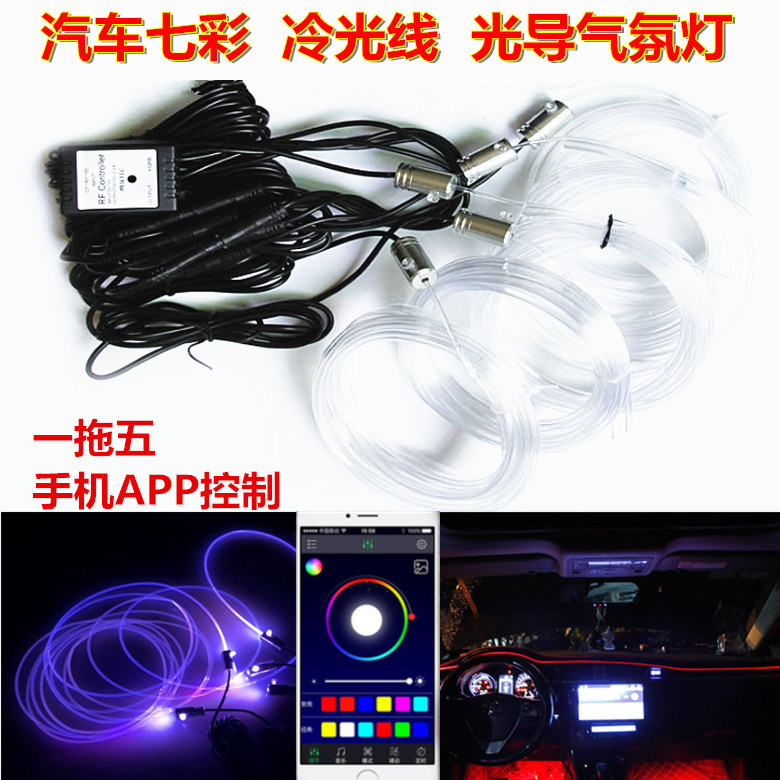 Nueva APLICACIÓN DE TELÉFONO MÓVIL control remoto inalámbrico RF colorido Luz Fría guía de luz de la lámpara LED del coche que cambia de color luz decorativa image 4