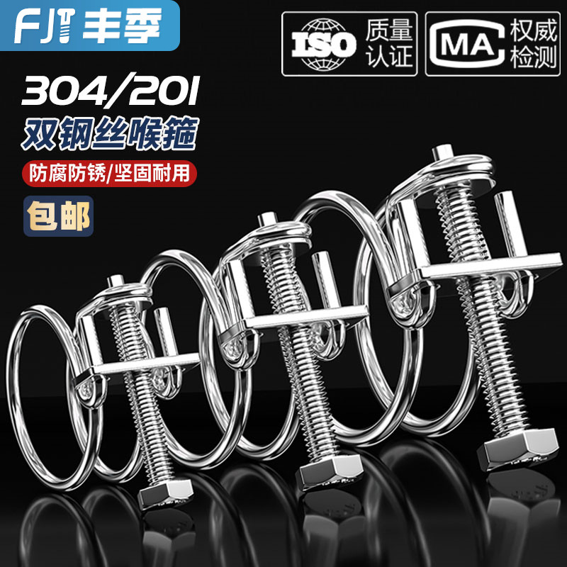 304/201不锈钢双钢丝喉箍管夹燃气管固定器水管钢结构橡胶管卡箍