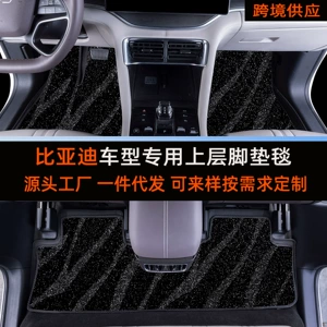 Byd Song Plus Qin Seal Sea Lion Dolphin Yuan up Han Upper Carpet-Style Floor Mats Second-Layer Replacement Dirt-Resistant Mats