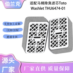 Cross-Border Amazon Adapted Toilet Air Filter Toto Washlet Thu6474-01 Deodorizing Filter