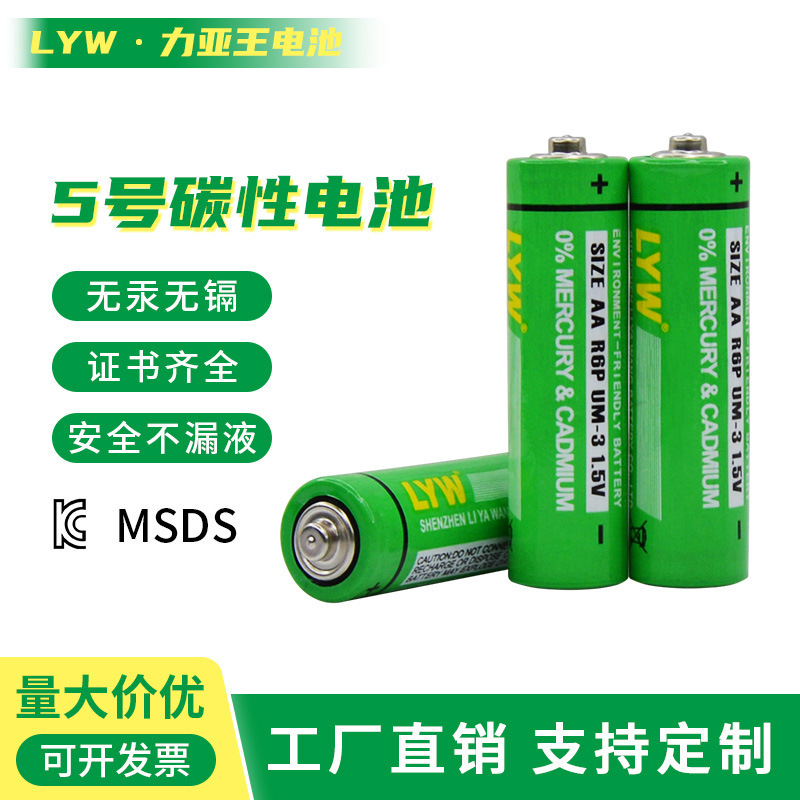 Liyawang No.5 battery wholesale environmental protection carbon primary dry battery No.5 doorbell multimeter blood pressure meter battery