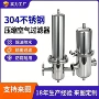 过滤压缩除水精密过滤器