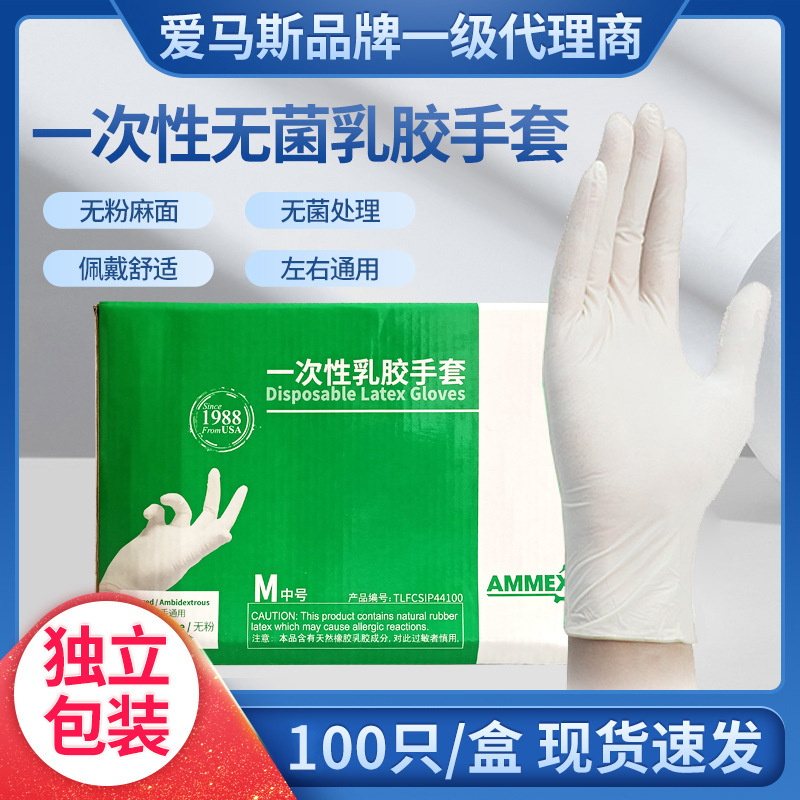 爱马斯授权代理一次性无菌乳胶手套无粉麻面美容清洁手套独立包装