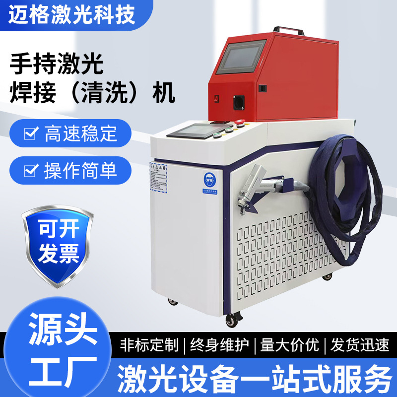 Laser welding machine household all-in-one handheld small fiber laser metal industrial tailor welding spot welding machine cleaning Laser welding machine household all-in-one handheld small fiber laser metal industrial tailor welding spot welding machine cleaning