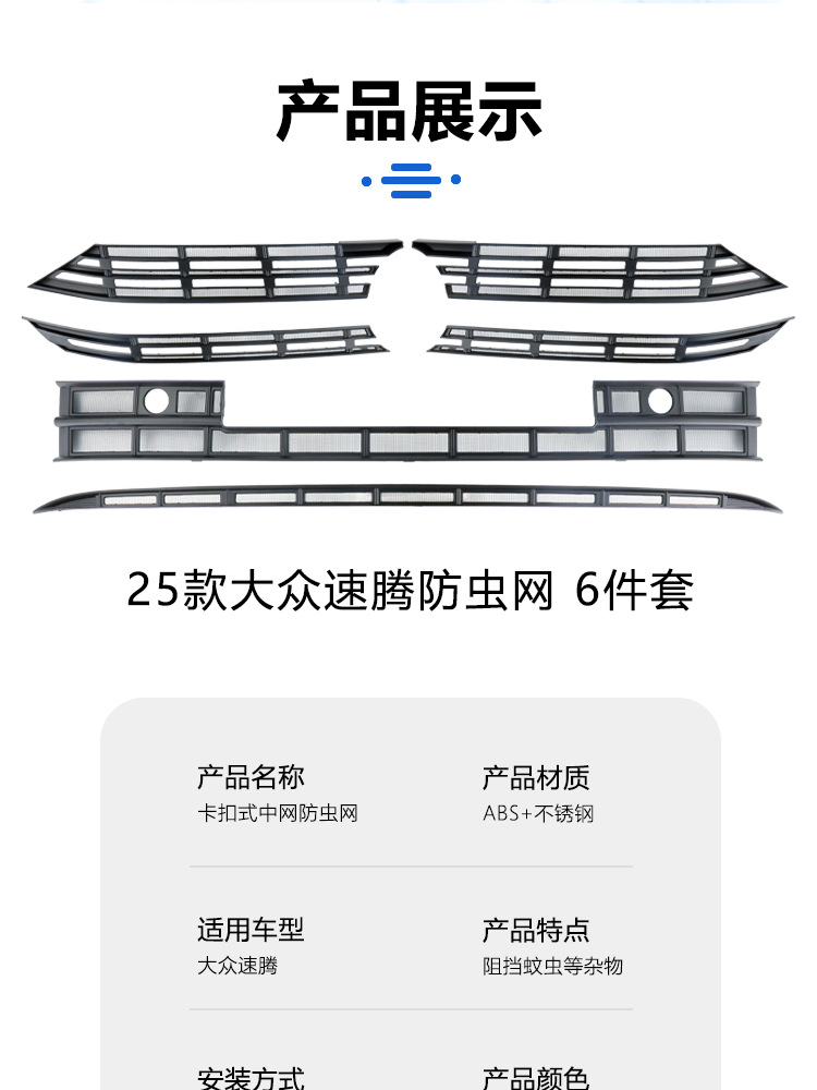 Suitable for 25 Volkswagen Sagitar Models, Insect-Proof Net, Mosquito-Proof Water Tank Protective Net, Prevents Willow Fluff, No Disassembly Required, Mid-Grid Upgrade Modification