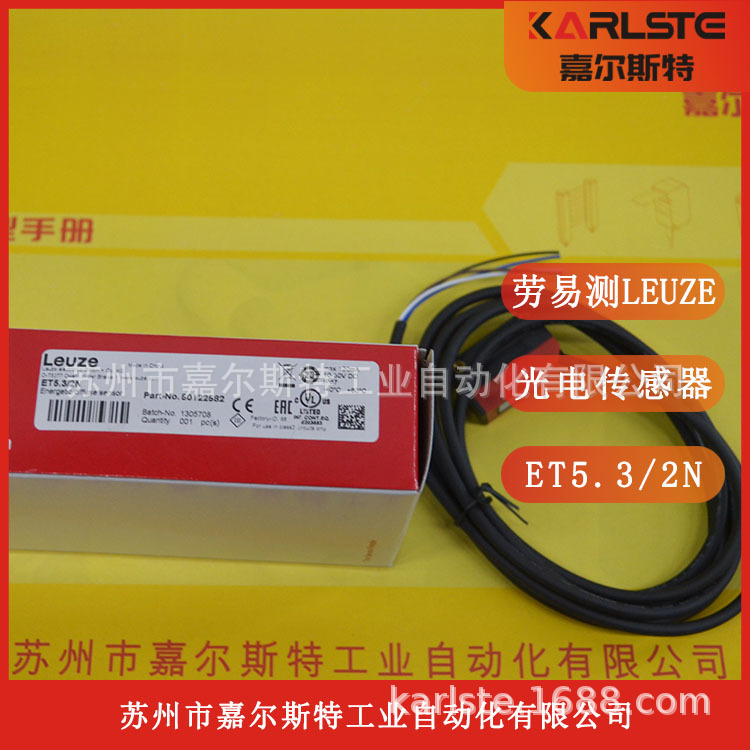 【全新原装】德国劳易测LEUZE光电开关传感器ET5.3/2N正品现货