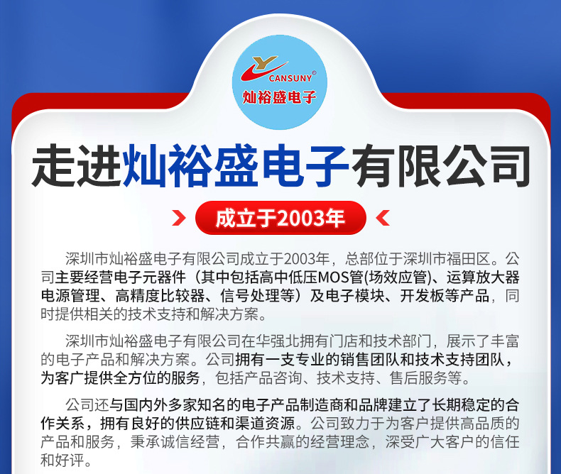 详情-深圳市灿裕盛电子-1_02