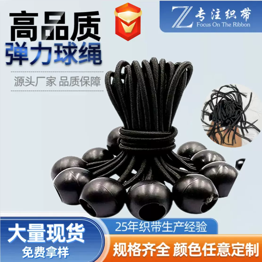 外帐篷天幕登山包露营固定捆绑扎束塑料球头圆松紧带蹦极弹力绳