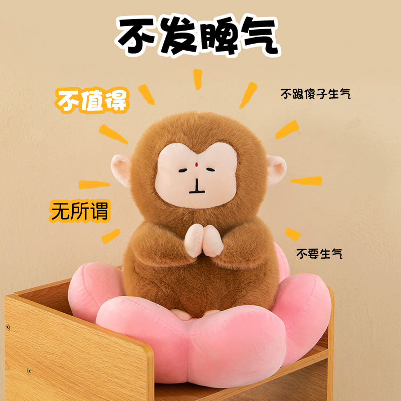佛系小猴子毛绒玩具可爱卡通莲花猴玩偶软萌少女心生日礼物公仔