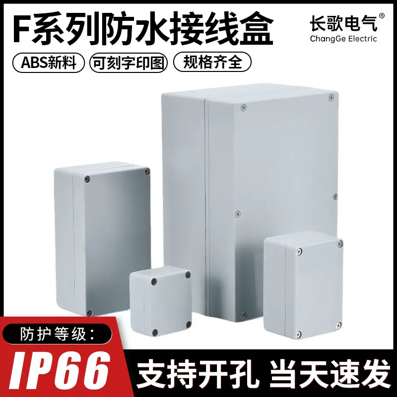 户外新料abs防雨水防尘接线盒 新能源汽车电缆电源监控端子塑料盒