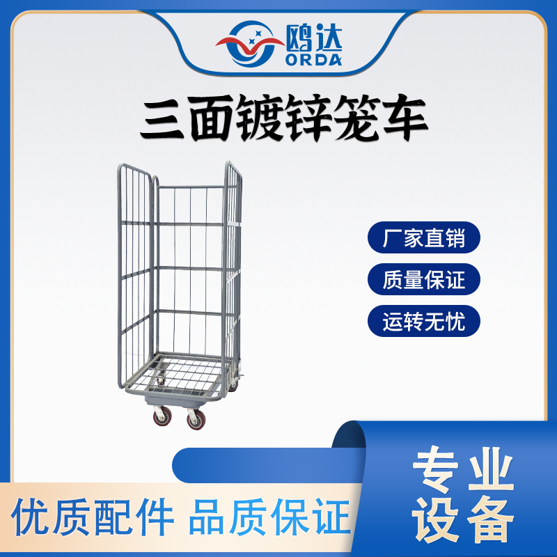 三面镀锌可折叠笼车连锁超市配送分拣搬运周转物流台车厂家直供