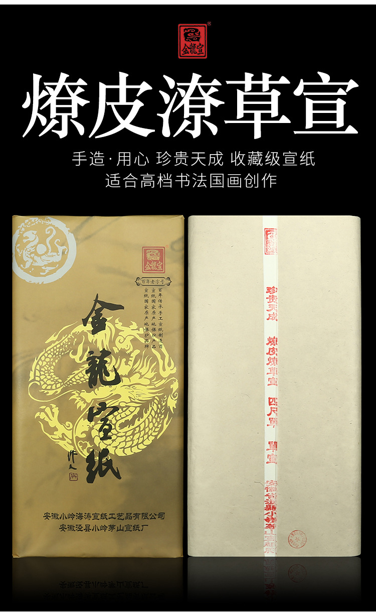 四尺六尺燎皮燎草宣檀皮稻草书法国画山水花鸟创作专用泾县宣纸批