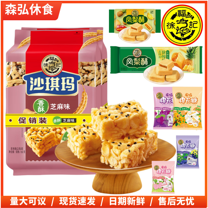 徐福记夹心棉花糖米格玛夹馅喜糖散装批发多口味软糖果零食伴手礼