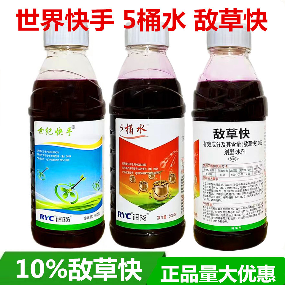 批发世界快手 敌草快果园荒地苗木杂草除草剂快速死草900克包邮