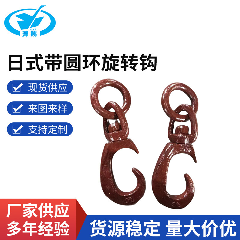 日式带圆环旋转钩JIS F2105-1990 高强度起重钩 灵活旋转设计