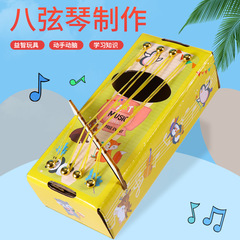 Baxianqin DIY acoustic invention scientific experiment teaching aids sound technology small production handmade class material package homework