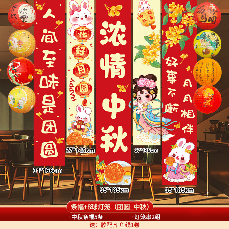 中秋节挂布条幅场景气氛围布置门店橱窗装饰道具灯笼挂饰国庆装饰|undefined