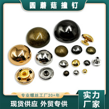 半圆DIY铆钉圆头蘑菇铁质圆形撞钉泡钉百搭 服装包包鞋饰品配饰钉