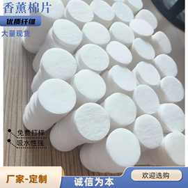 厂家骏豪供 白色香水补充替换芯片车载香薰片 精油棉吸水绵吸香绵