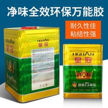 皇冠草坪万能胶水室外万能胶大桶装广告布胶粘剂地毯地板革铝塑板