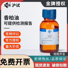 国药香柏油实验室显微镜油镜油专用油松柏油沪试实验室物镜镜头油