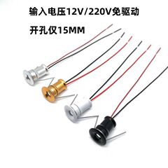 ミニ LED12V 220V 小型スポットライト 1 ワットワット開口部 15MM1.5CM 埋め込みスポットライト星空