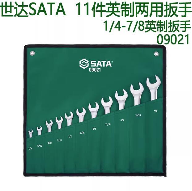 SATA世达11件英制全抛光梅花开口两用扳手组套1/4寸-7/8寸 09021