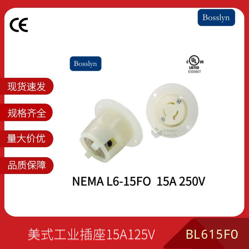 厂家直销NEMA L6-15美规带锁式工业插座 机电设备连接暗装插座