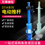 电液推杆厂家可定直式液压推杆工业平行式伸缩杆DTIA系列电动推杆