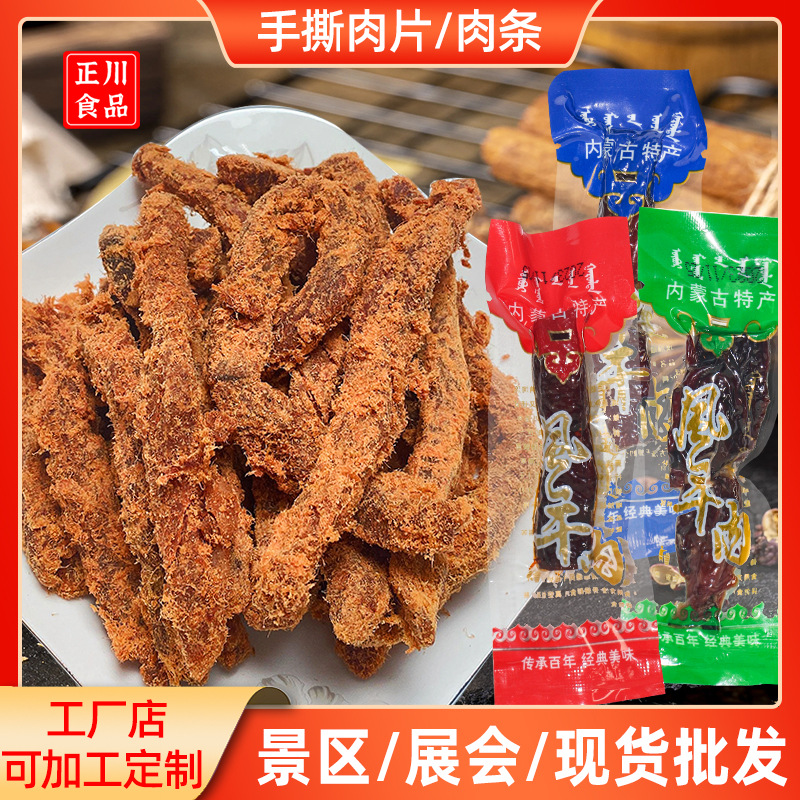 原味肉脯批发厂家散装手撕猪肉条食品小吃休闲办公室猪肉脯零食