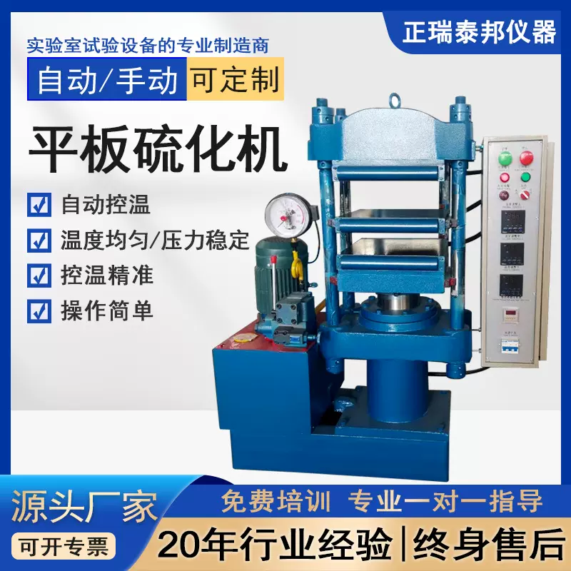平板硫化机实验室小型全自动手动25T橡胶硫化机硅胶热压成型机