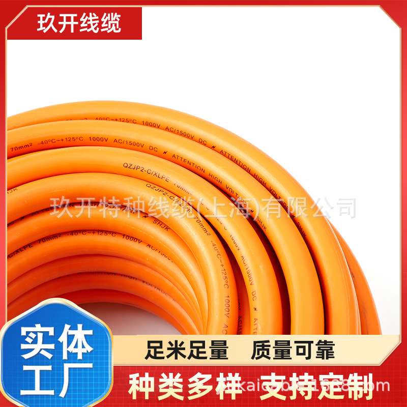 -40°C～125° 耐压1500V/单芯汽车高压线/EVP 1x50 XLPE辐照