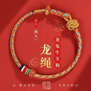 2024 Dragon Year dragon rope hand rope animal year dragon ox rabbit dog sheep hand-woven small red rope bracelet Red Hand