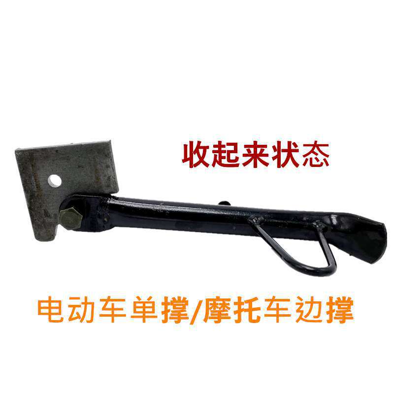 Support Stand for Electric Scooter, Iron Plate Side Stand, Spring-Loaded Electric Side Kickstand, Side Support Frame, Side Ladder Support for Motorcycle