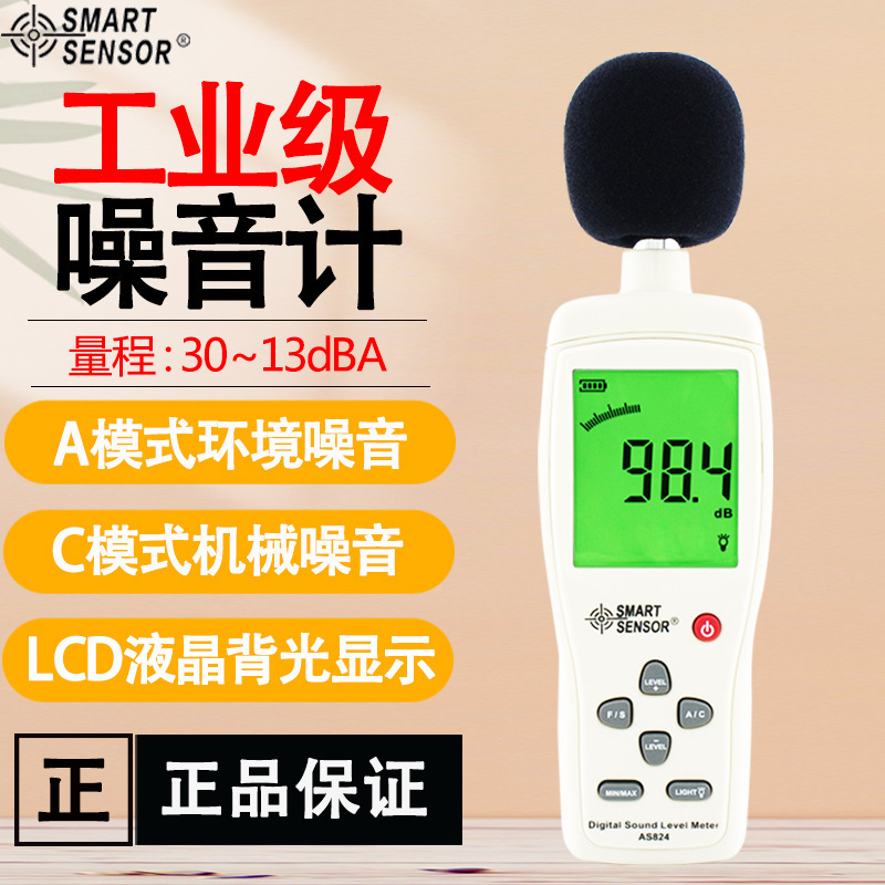希玛AS824数字噪音计家用噪音仪声级计分贝仪分贝计手持式噪音计