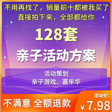 大赛母婴亲子活动游戏方案营销策划户外嘉年华早教线下案例幼儿园