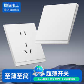 国际电工超薄86型开关插座面板一开五孔家用墙壁暗装16安三 孔插