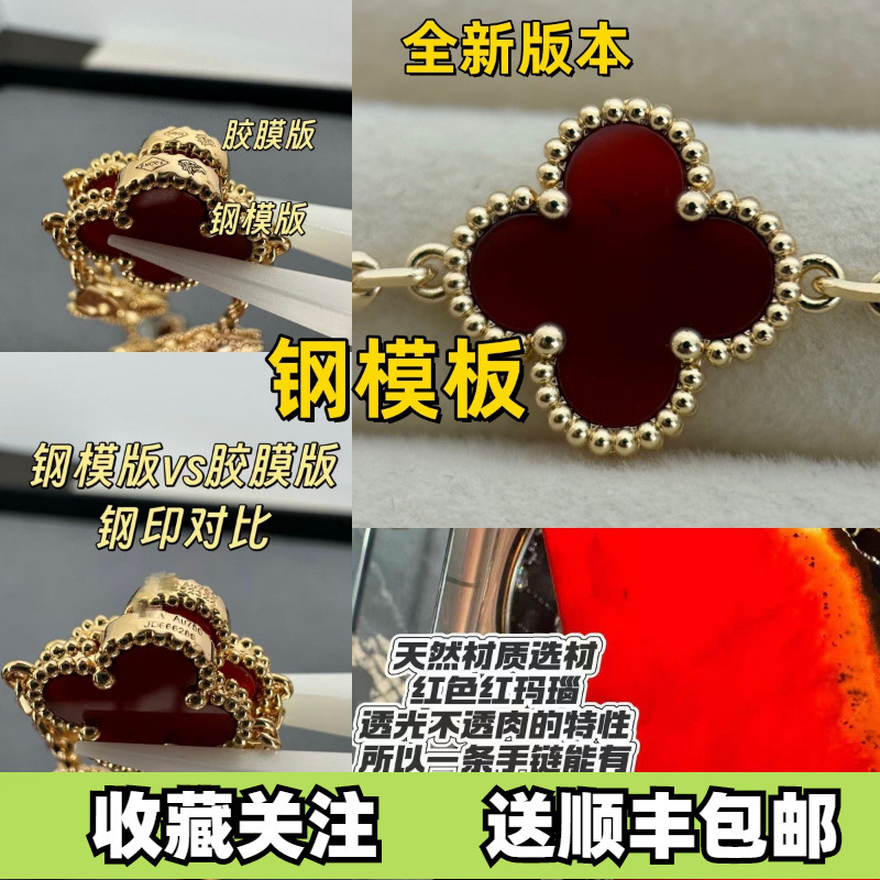 High-end four-leaf clover five-flower bracelet with natural agate and mother-of-pearl, CNC thick-plated 18K rose gold, available for live streaming sales High-end four-leaf clover five-flower bracelet with natural agate and mother-of-pearl, CNC thick-plated 18K rose gold, available for live streaming sales