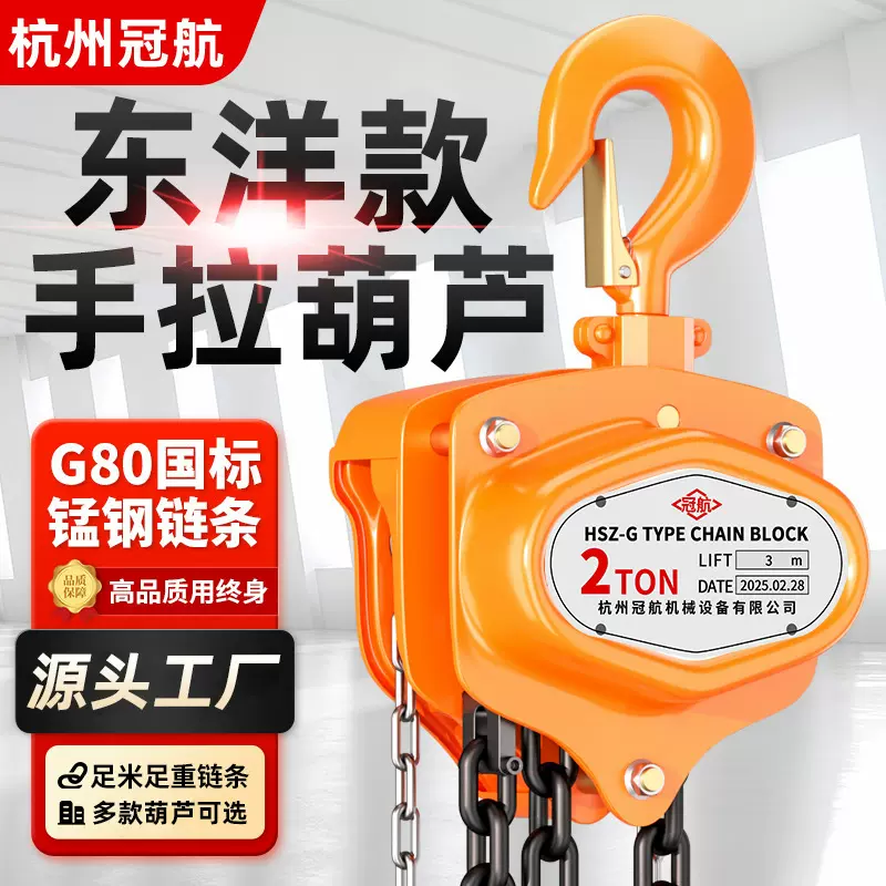 日式手拉葫芦G型起重工业倒链1吨2T3t5t10吨3米6m三角吊葫芦